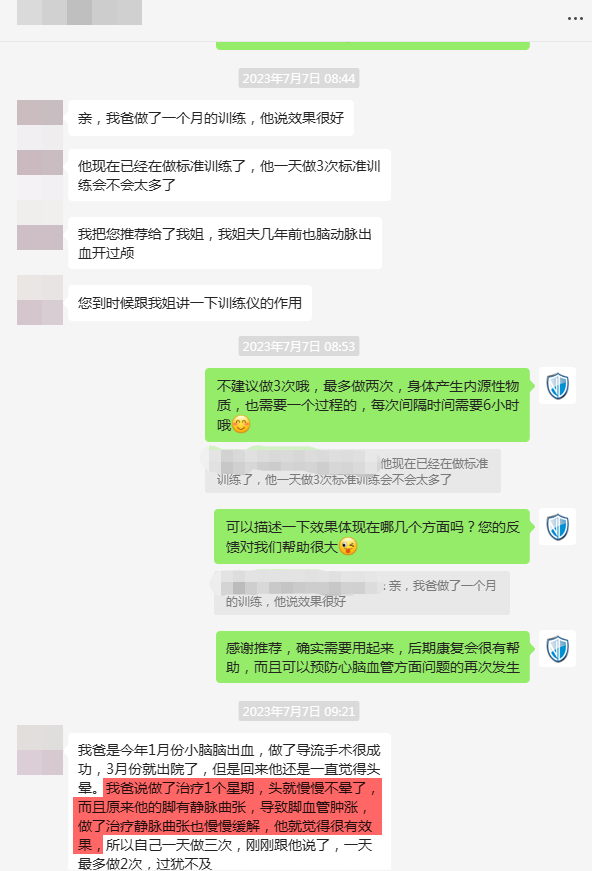 19、改善了客戶父親小腦出血后的頭暈狀態，并且緩解了靜脈曲張血管腫脹.png