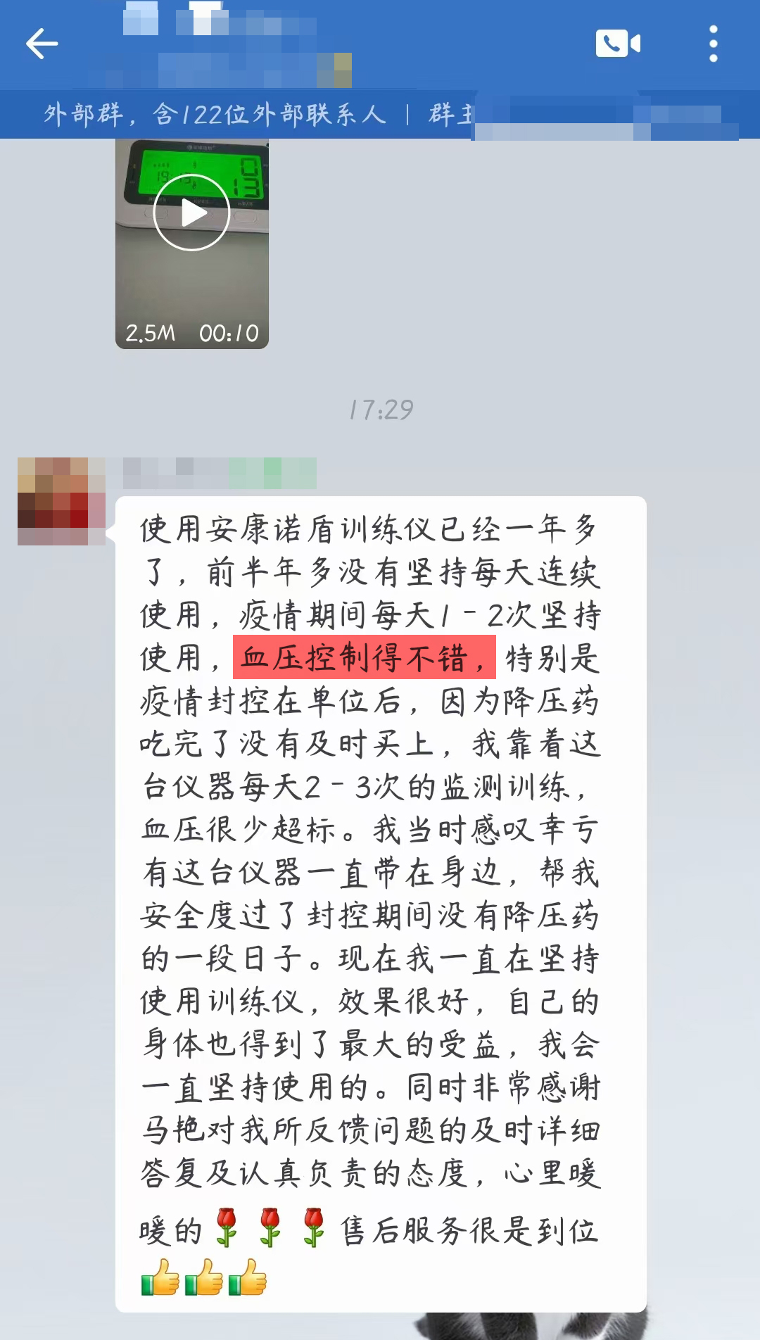 代替藥物，控制血壓，去掉感謝地具體人名.jpg