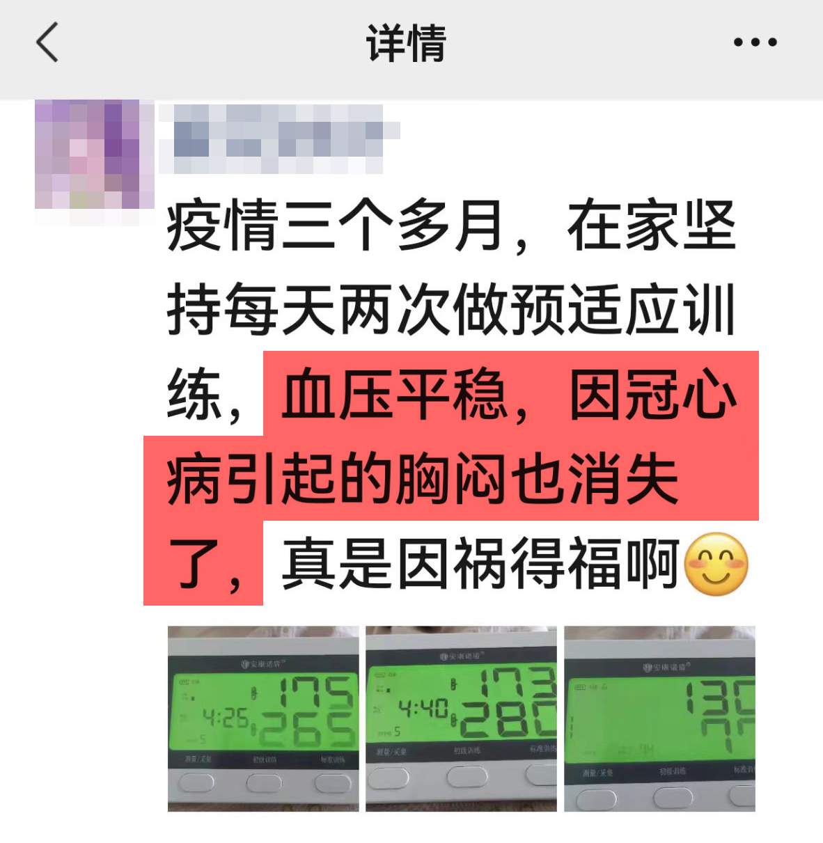 去掉疫情表述，改善胸悶.jpg