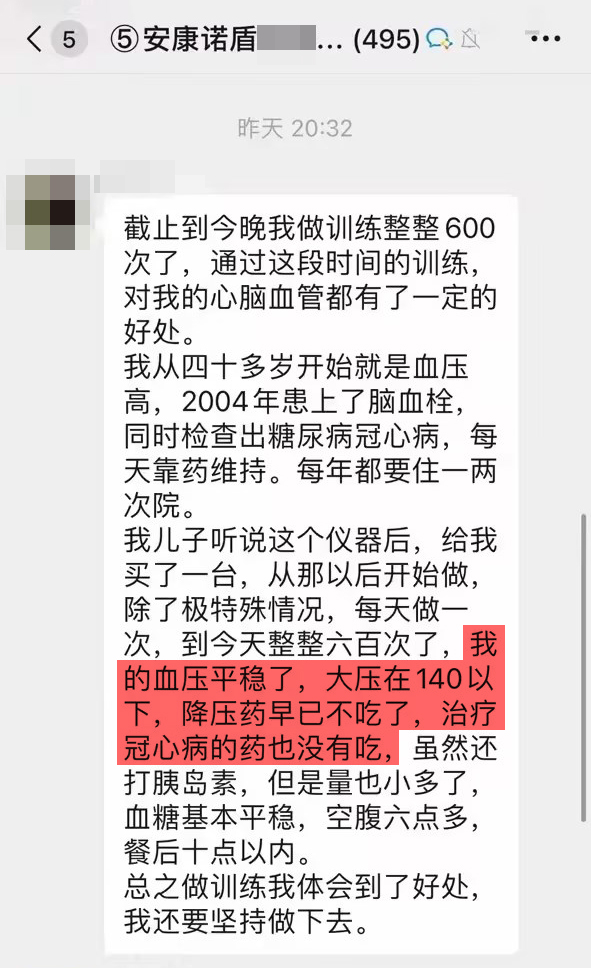 1、堅持訓練了600天，患有高血壓糖尿病冠心病，使用訓練儀讓血壓血糖得到了平穩，降壓藥已停藥.jpg